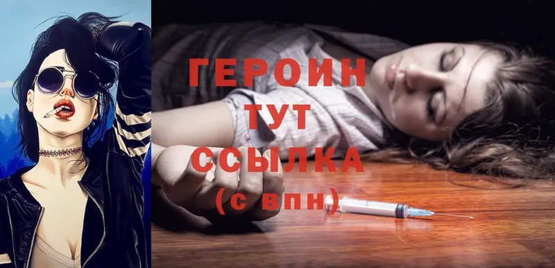 ГЕРОИН Heroin  Великий Новгород 